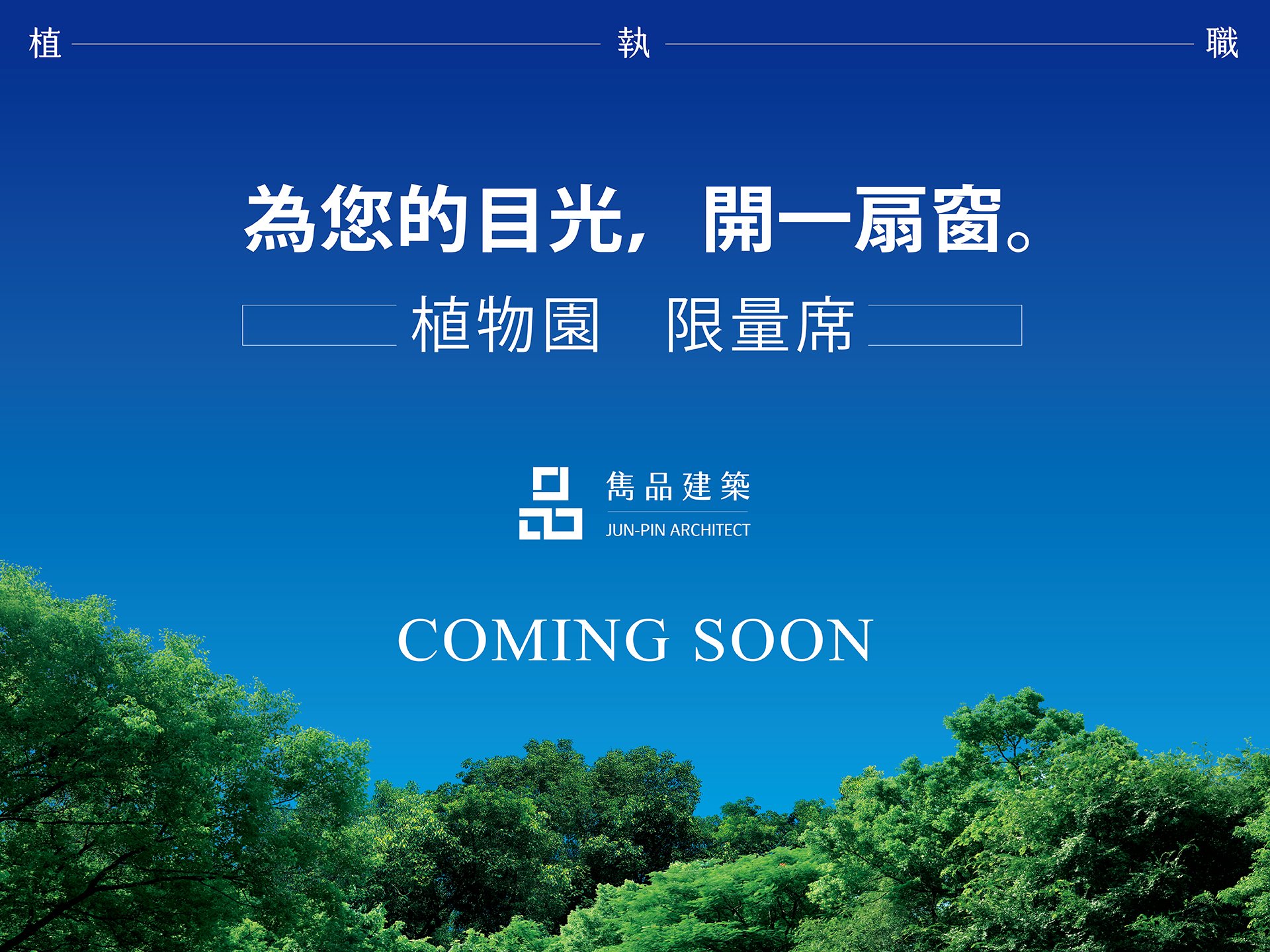 雋品首作，扉常之作